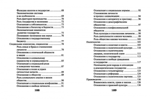 Цитатник для эссе по обществознанию (978-5-222-29111-5)