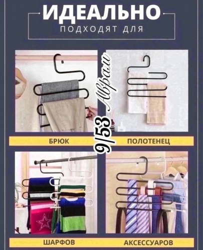 Вешалка для брюк