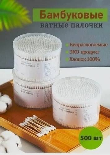 Ватные палочки
