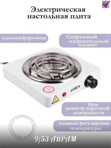 Электроплита одноконфорочная