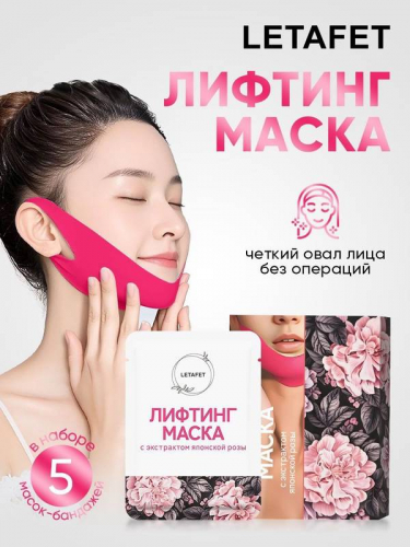 Маска от второго подбородка, коррекция овала лица 5шт