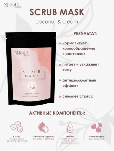 Скраб для тела антицеллюлитный кофейный