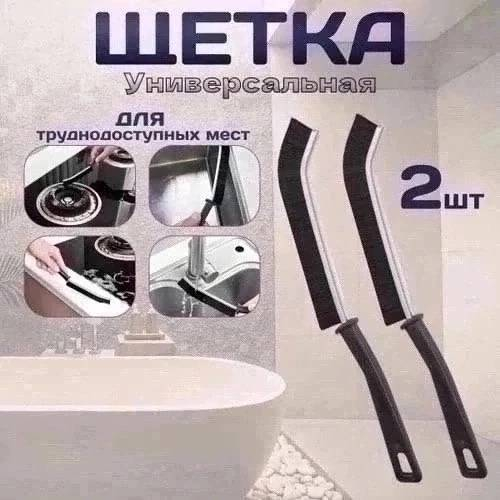 Щетка для труднодоступных мест