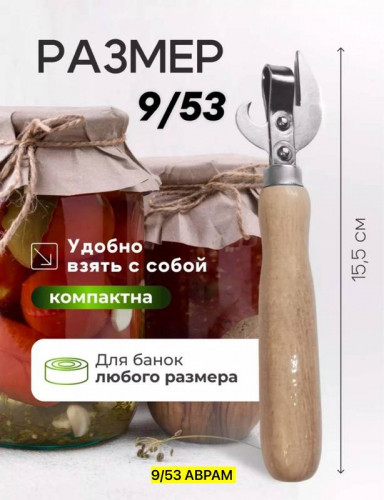 Универсальная открывашка для банок и бутылок