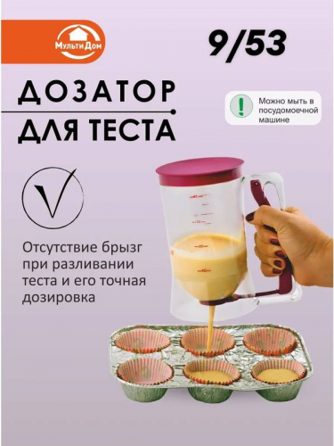 ДИСПЕНСЕР ДЛЯ ЖИДКОГО ТЕСТА, 900МЛ