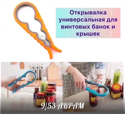 Универсальный ключ для винтовых крышек