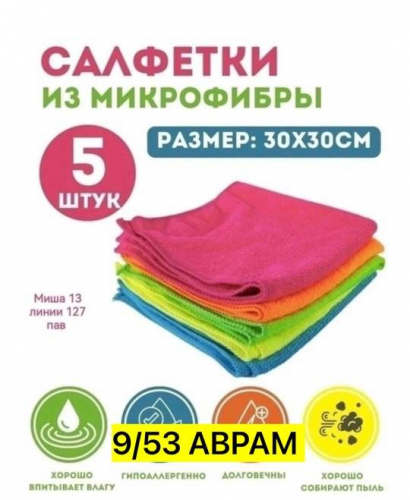 Набор салфеток 5 шт