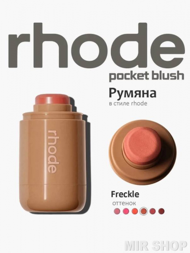 Румяна для лица