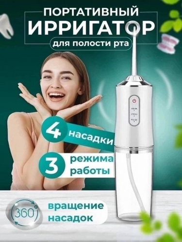 Ирригатор для полости рта портативный для чистки зубов
