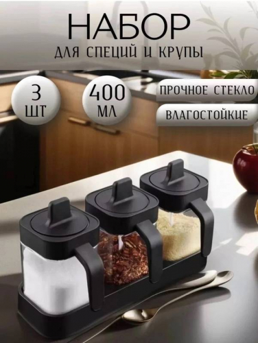 Набор для специй с мерной ложечкой 3 шт