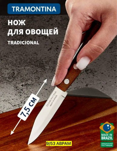 нож кухонный для овощей лезвие 7.5 см