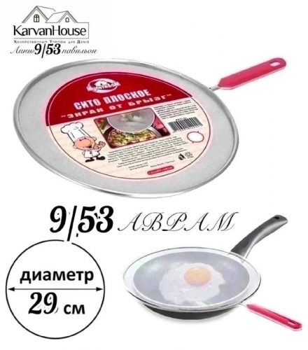 ЭКРАН ОТ БРЫЗГ , 29 СМ