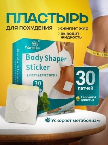 Пластырь для снижения веса Ускоряет метаболизм 30 шт