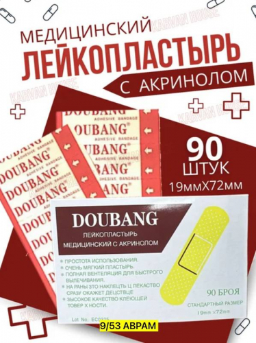 Лейкопластырь бактерицидный 90шт