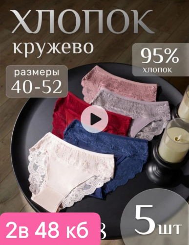 Трусы женские 5шт (разного цвета), код 50316314