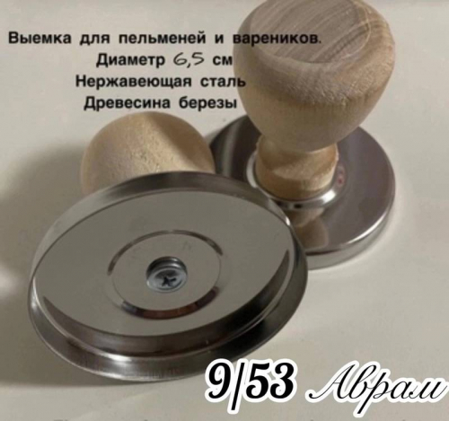 Выемка для теста