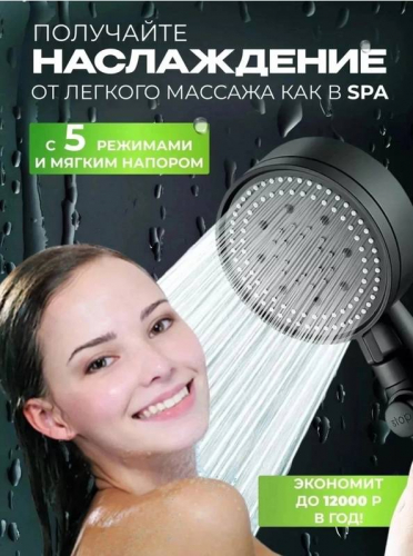 Лейка для душа массажная
