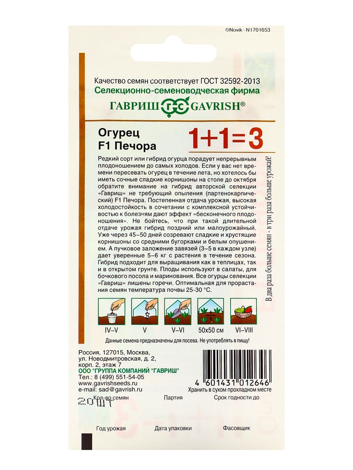 Семена Огурец корнишон