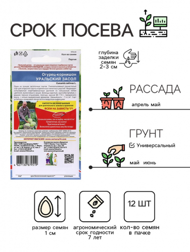 Семена Огурец 