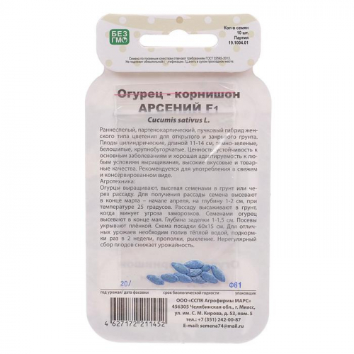 Семена огурца 