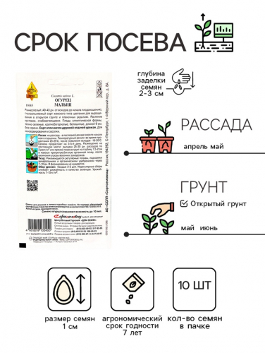 Семена Огурец 