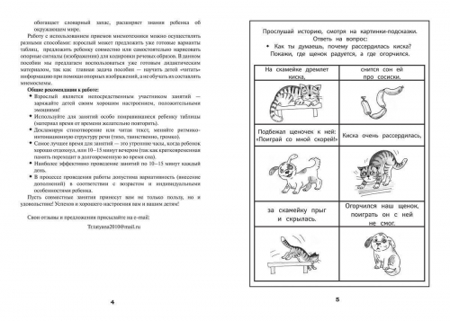 Татьяна Трясорукова: Мнемодорожки. Эмоции. 3-4 года