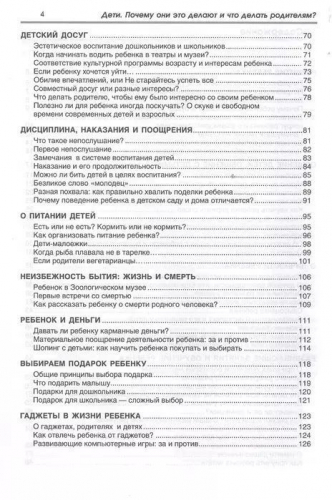 Уценка. Юлия Гусева: Дети. Почему они это делают и что делать родителям? Воспитание ребенка в вопросах и ответах