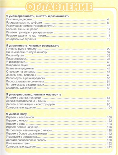 Всё, что должен уметь малыш от 4 до 7 лет. Большой самоучитель для самых маленьких в картинках