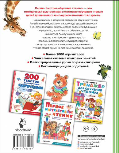 Логопедическая методика обучения чтению. От звука к букве