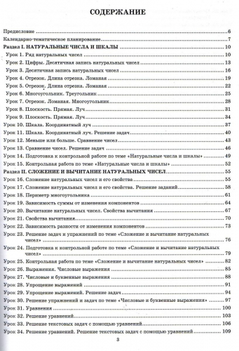 Уценка. Математика. 5 класс. I полугодие. Планы-конспекты уроков