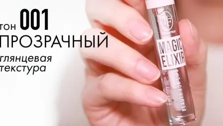 Triumpf Блеск д/губ CTL21-001