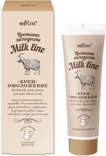 Белита MILK  LINE  Крем-Омоложение НОЧЬ для лица д/вс.тип.кожи (50мл).14