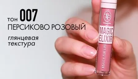 Triumpf Блеск д/губ CTL21-007 