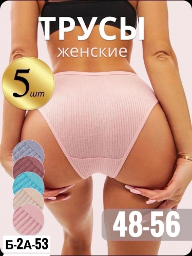 Трусы женские 5 шт (разного цвета), код 2531927