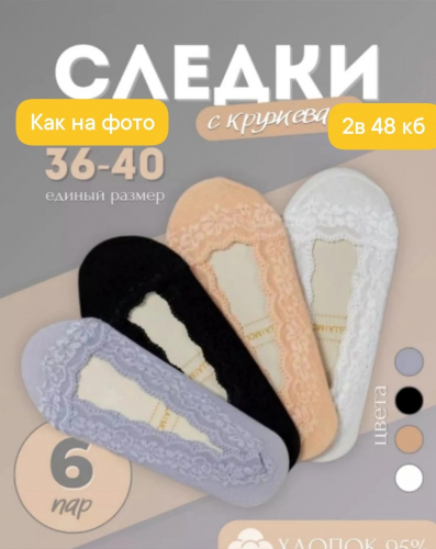 Следки женские 12шт, код 50316308