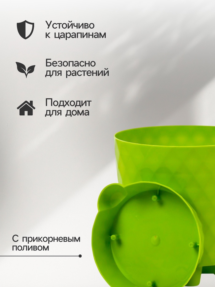 Горшок для цветов, с прикорневым поливом «Румба», 1.5 л, d=14 см, h=14.5 см, пластик, с поддоном, цвет киви