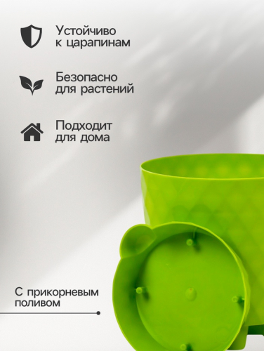 Горшок для цветов, с прикорневым поливом «Румба», 1.5 л, d=14 см, h=14.5 см, пластик, с поддоном, цвет киви