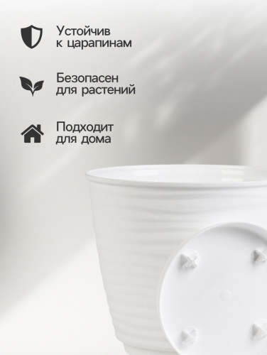Горшок для цветов с поддоном Saffron, 2.6 л, d=17.7 см, h=16.2 см, пластиковый, белый