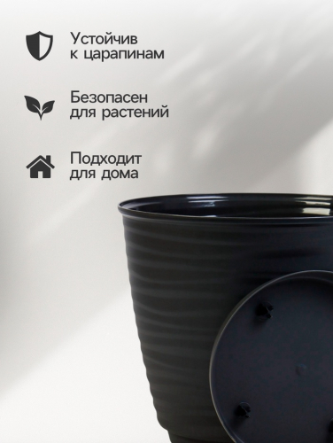 Горшок для цветов с поддоном Saffron, 9.1 л, d=26.7 см, h=24.5 см, пластиковый, чёрный