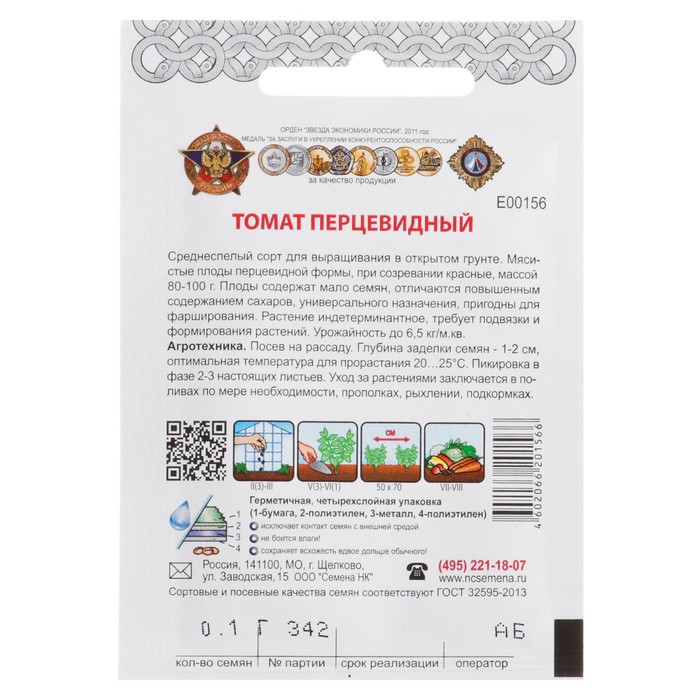 Семена Томат