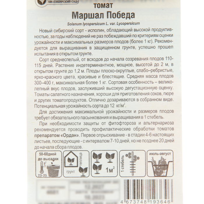 Семена Томат