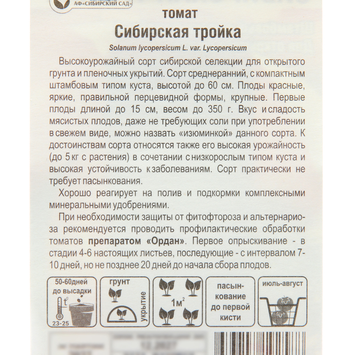 Семена Томат