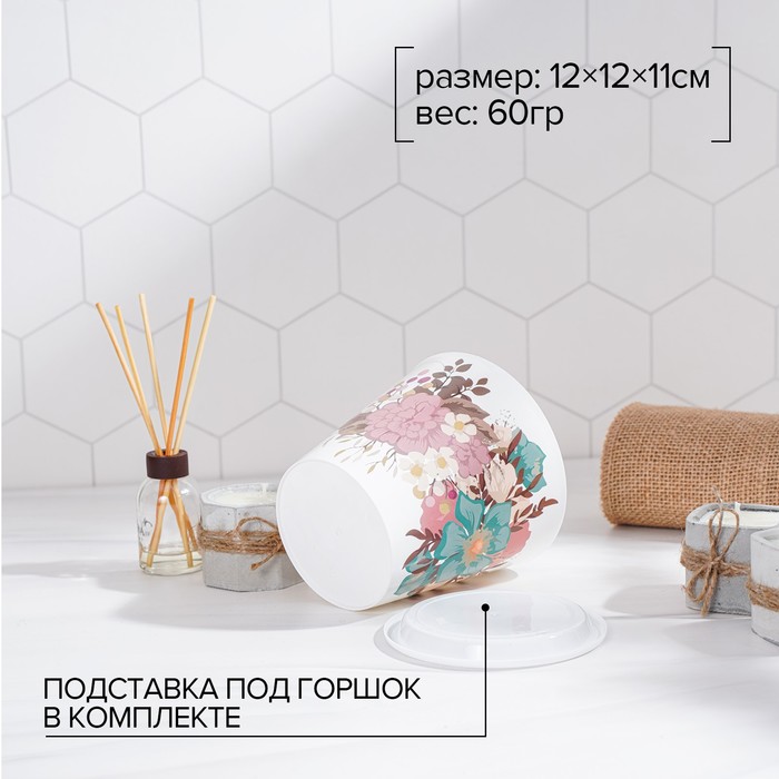 Горшок для цветов Доляна «Фрезия», 800 мл, цвет белый