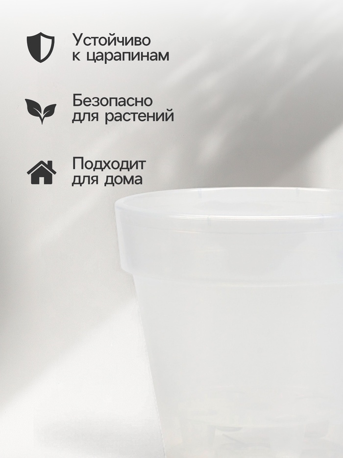 Кашпо со вставкой «Порто», 3.5 л, d=20 см, h=19 см, пластик, прозрачное