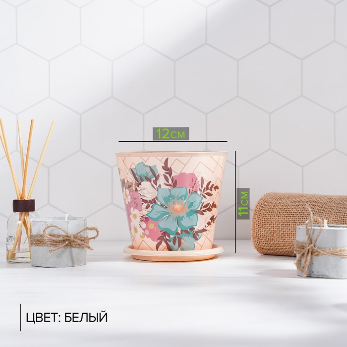 Горшок для цветов Доляна «Фрезия», 800 мл, цвет бежевый