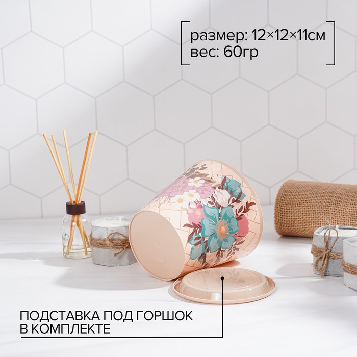 Горшок для цветов Доляна «Фрезия», 800 мл, цвет бежевый