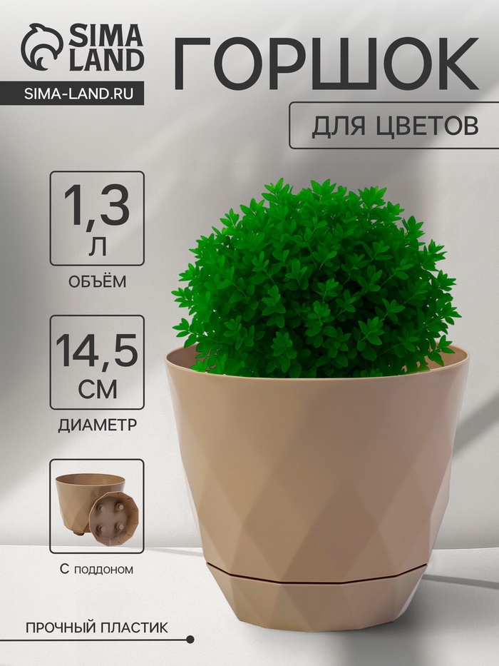 Горшок для цветов с поддоном Laurel, 4.5 л, d=22 см, h=19 см, пластиковый, бежевый