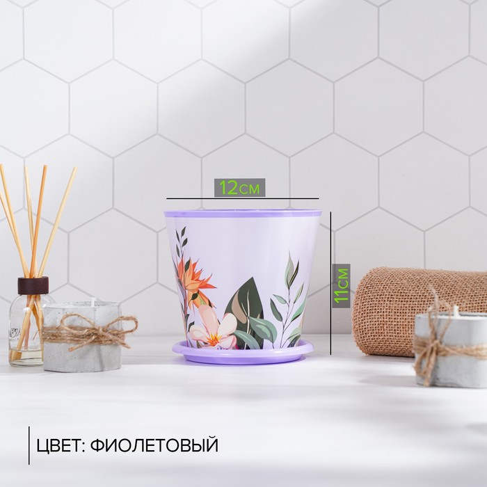 Горшок для цветов Доляна «Тропический лес», 800 мл, цвет лиловый