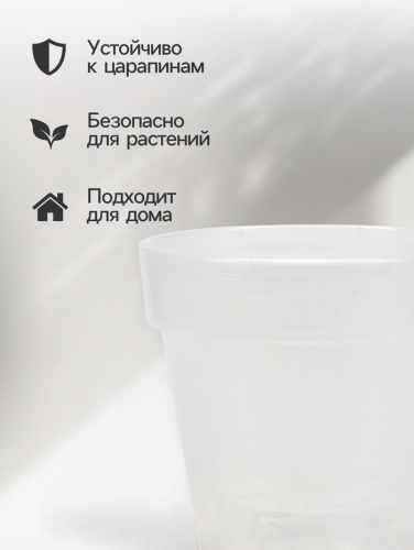 Кашпо со вставкой «Порто», 3.5 л, d=20 см, h=19 см, пластик, прозрачное