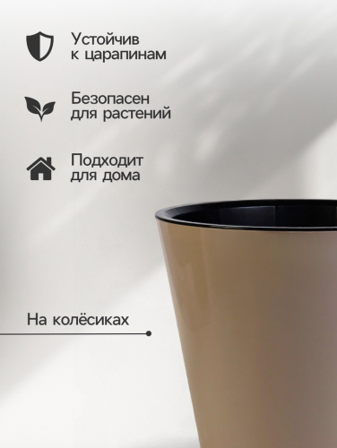 Горшок для цветов с дренажной вставкой Rosemary, 16 л, d=33 см, пластиковый, на колёсиках, бежевый